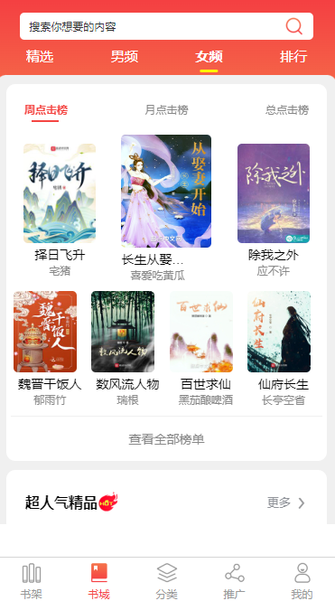 三亚小说APP开发