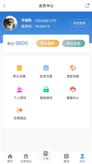 三亚物流查单APP